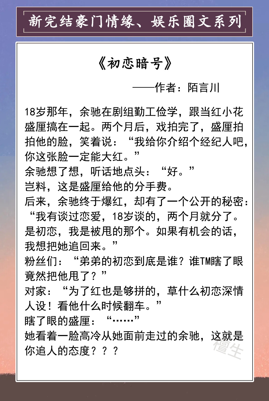 苏谨笑明成翰，命运交织的辉煌篇章（最新章节）