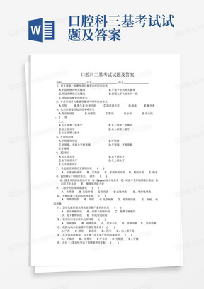 药学三基考试试题及答案最全最新解析