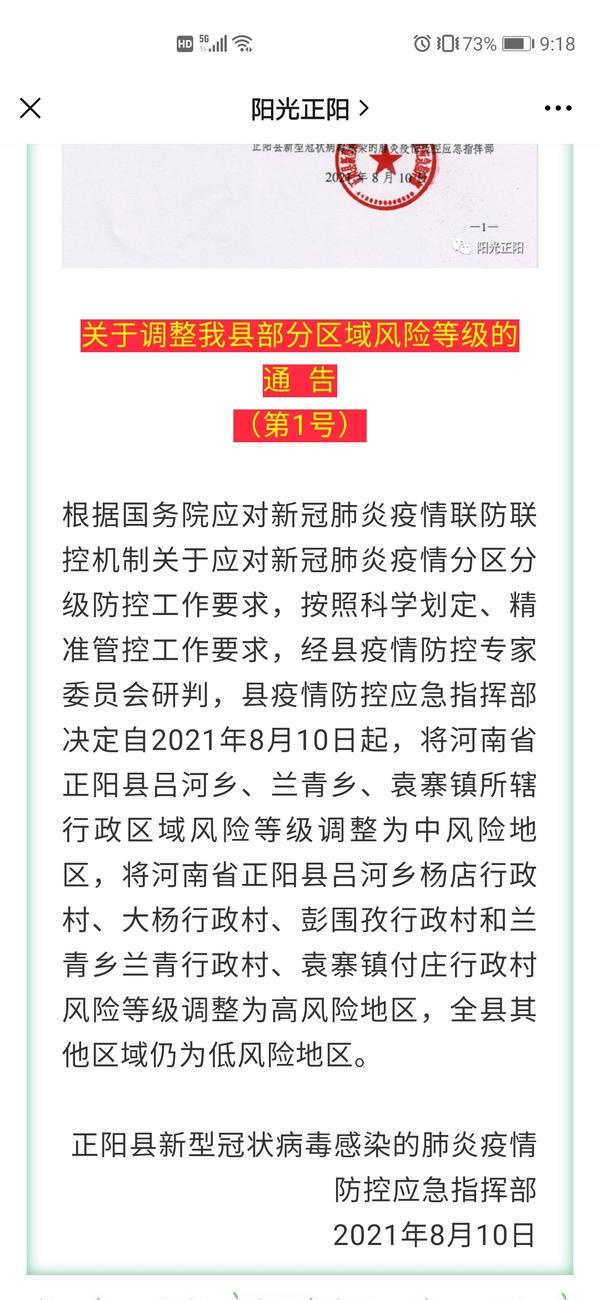 正阳县吕河乡发展动态及社区新貌最新消息