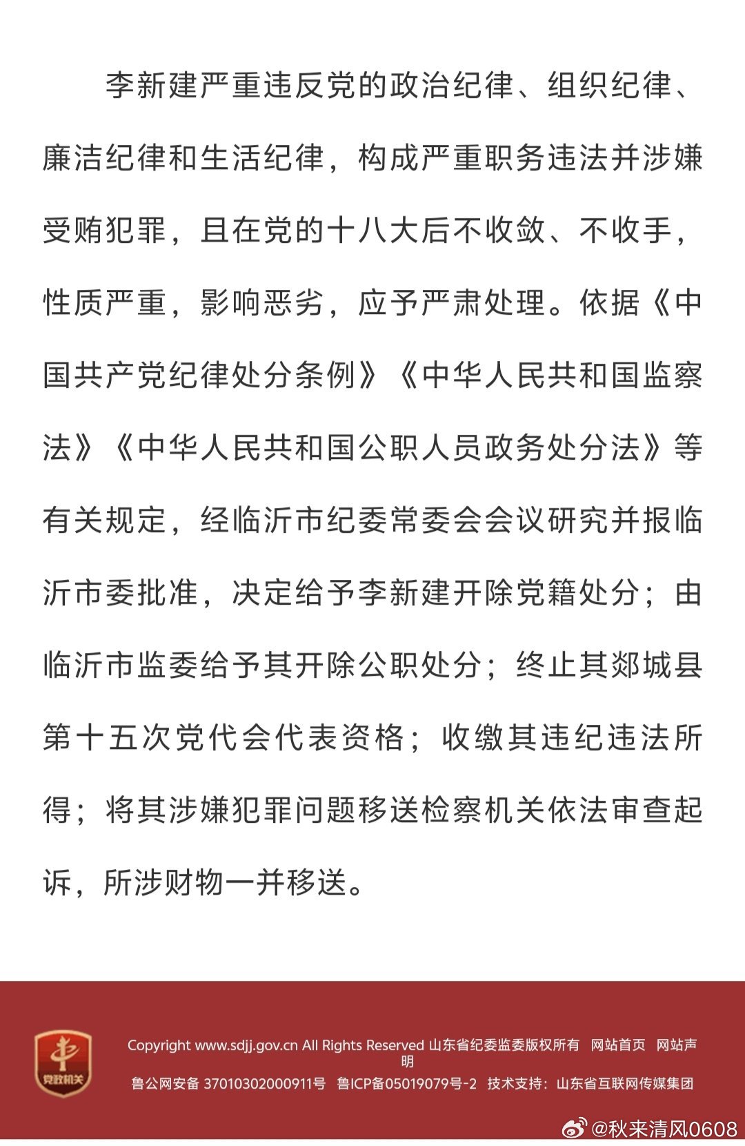 纪法清鲁亿通最新动态及其影响概述